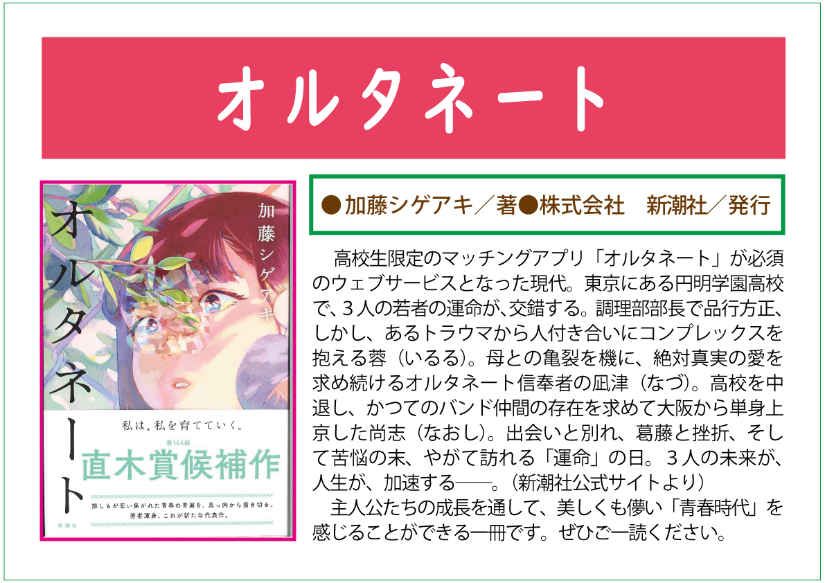 オルタネートweb