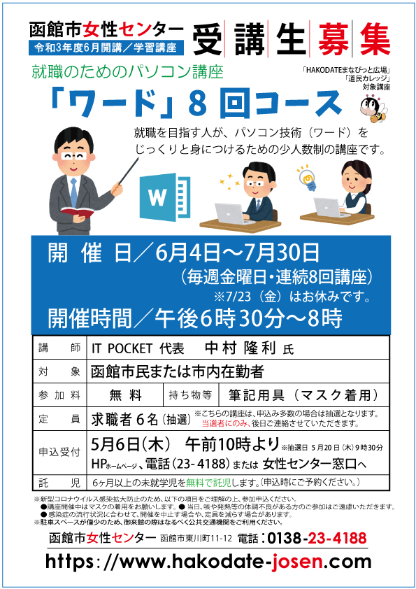 「ワード」8回コースweb