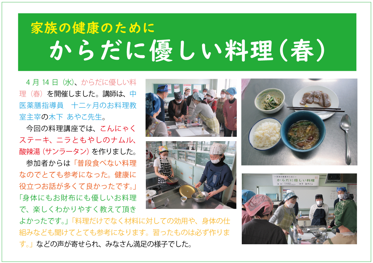 からだに優しい料理（春）web