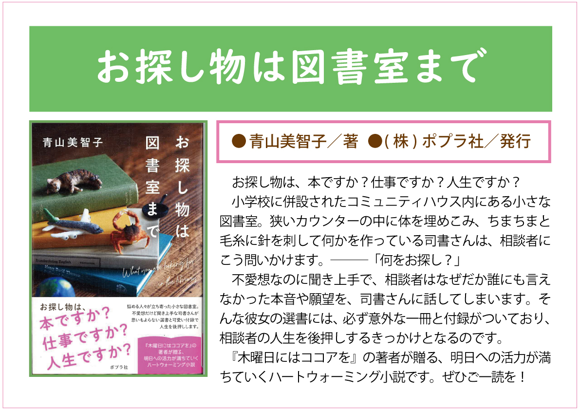 お探し物は図書室までweb