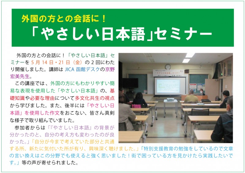 やさしい日本語セミナーweb