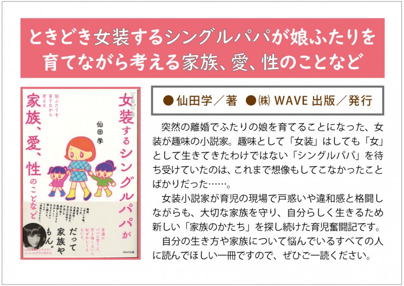 ときどき女装するシングルパパが娘ふたりを育てながら考える家族、愛、性のことなどweb