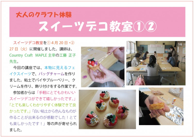 スイーツデコ教室①②web