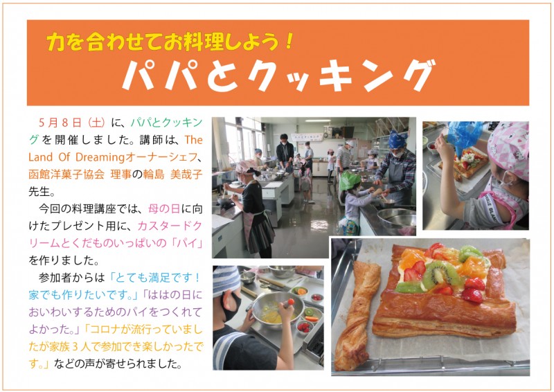 パパとクッキングweb