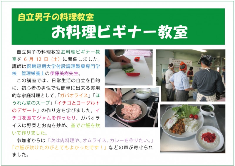 お料理ビギナー教室web