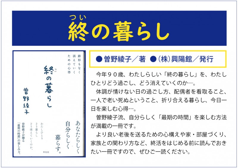 終の暮らしweb