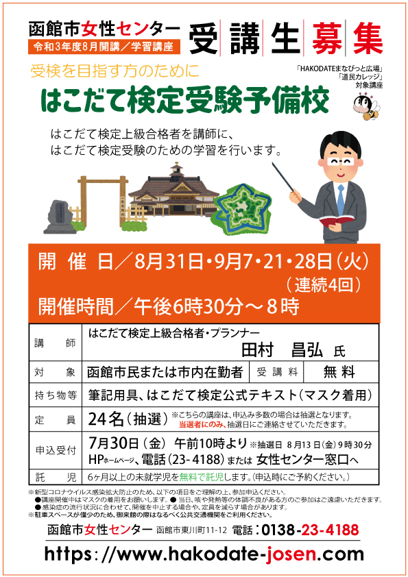 はこだて検定受験予備校web