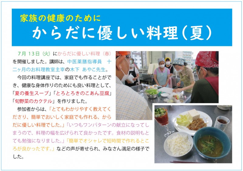 からだに優しい料理（夏）web