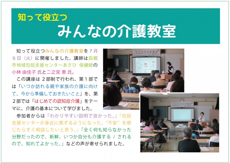 みんなの介護教室web