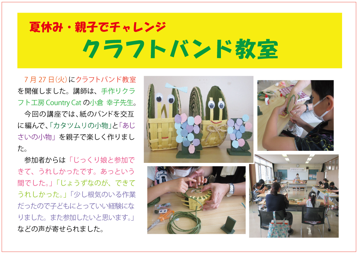 クラフトバンド教室web