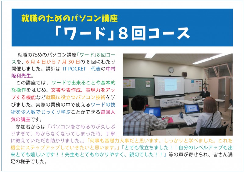 「ワード」8回コースweb