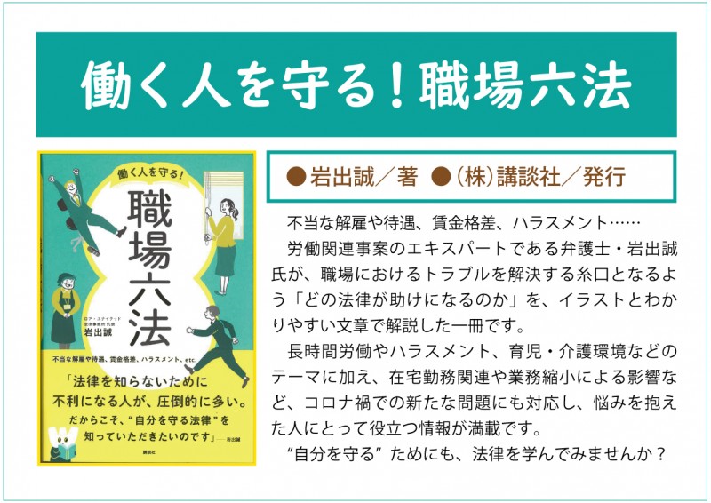 働く人を守る！職場六法web