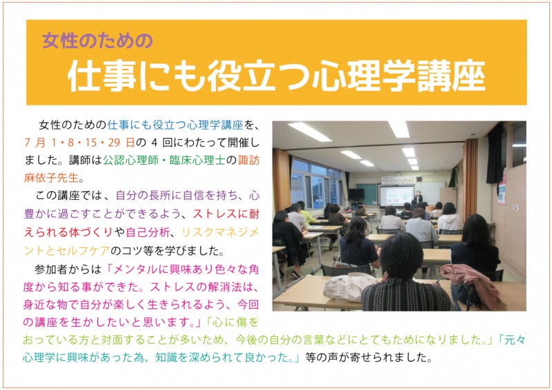 仕事にも役立つ心理学講座web