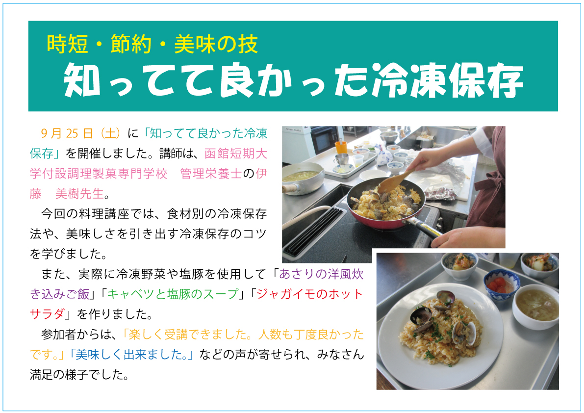 知ってて良かった冷凍保存web