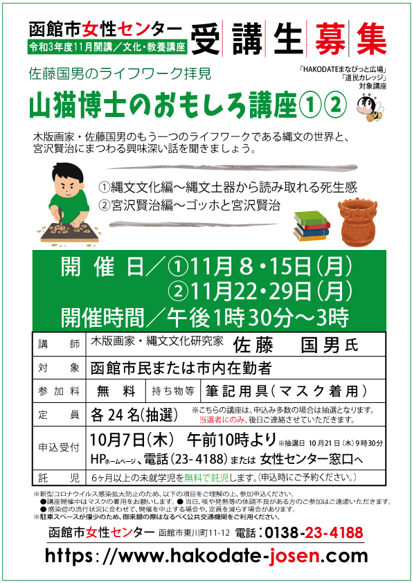 山猫博士のおもしろ講座①②web