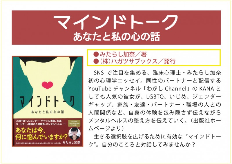 マインドトークweb