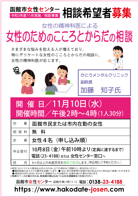 女性のためのこころとからだの相談web
