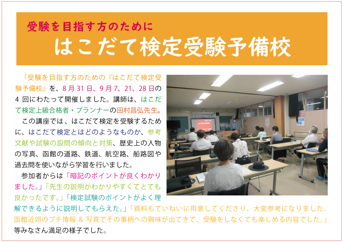 はこだて検定受験予備校web