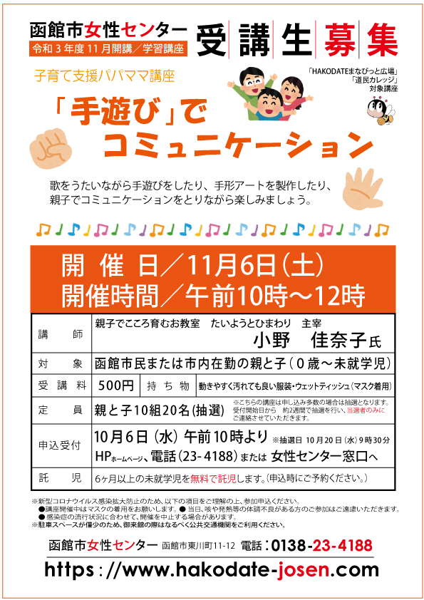 「手遊び」でコミュニケーションweb
