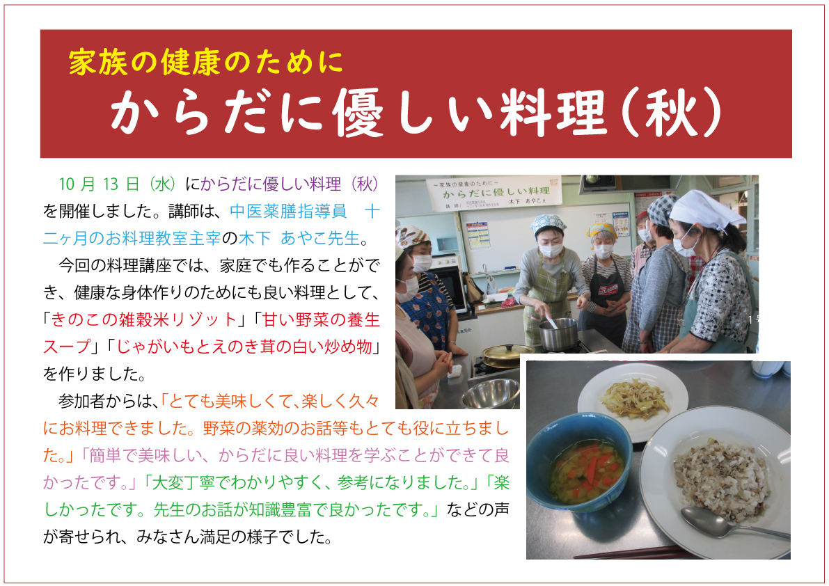 からだに優しい料理（秋）web