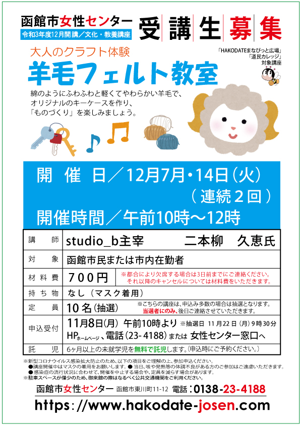 羊毛フェルト教室