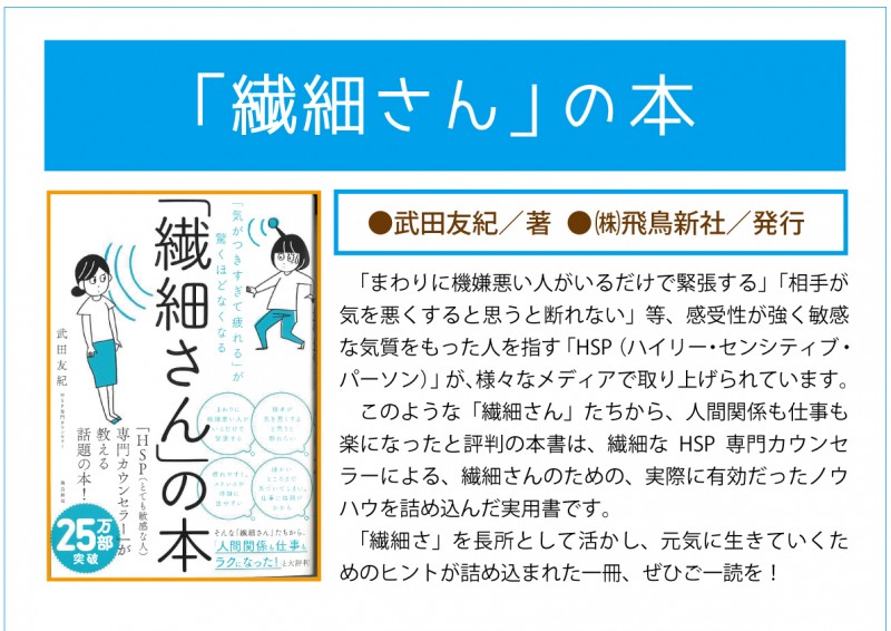「繊細さん」の本web