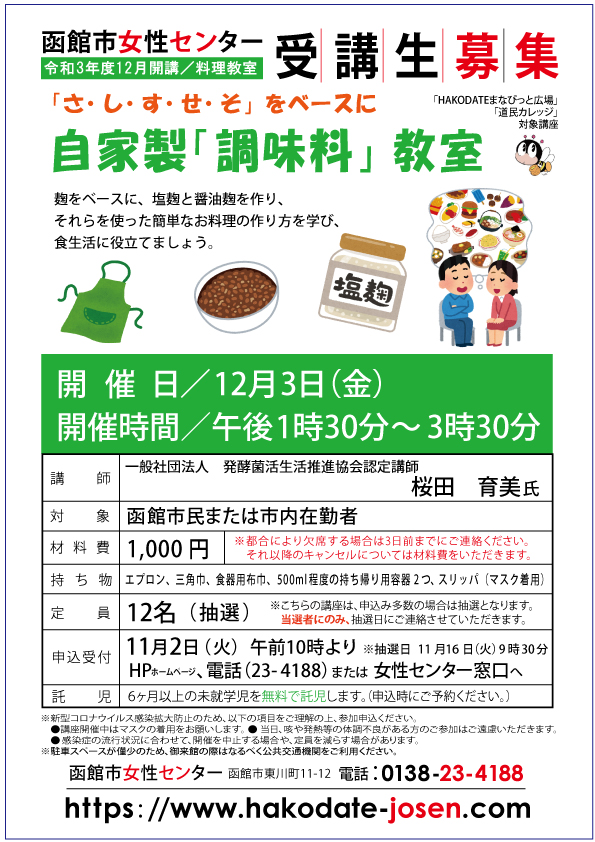 自家製「調味料」教室