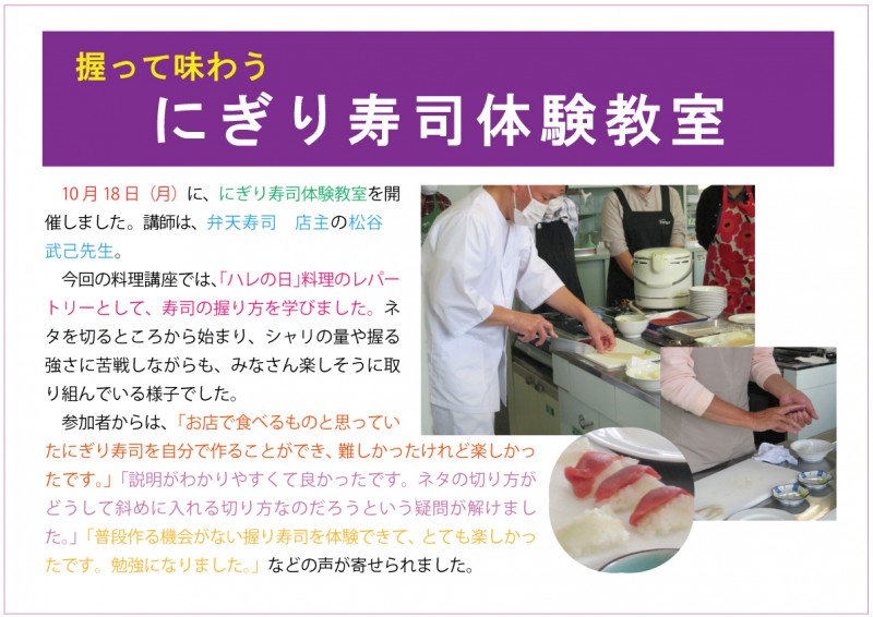 にぎり寿司体験教室web