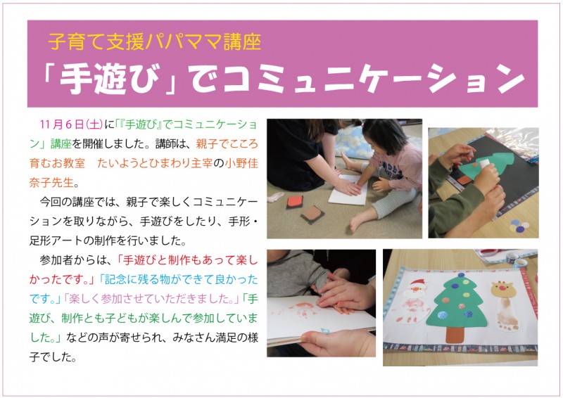 手遊びでコミュニケーションweb