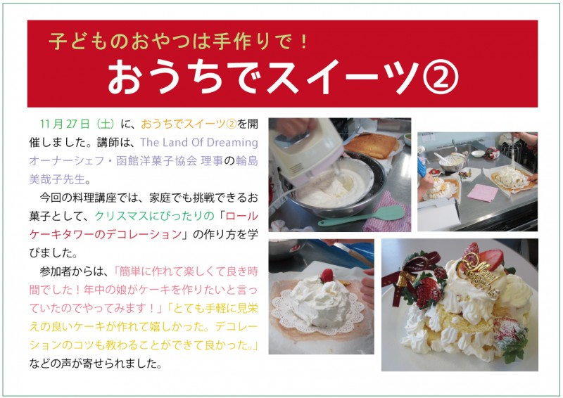 おうちでスイーツ②web