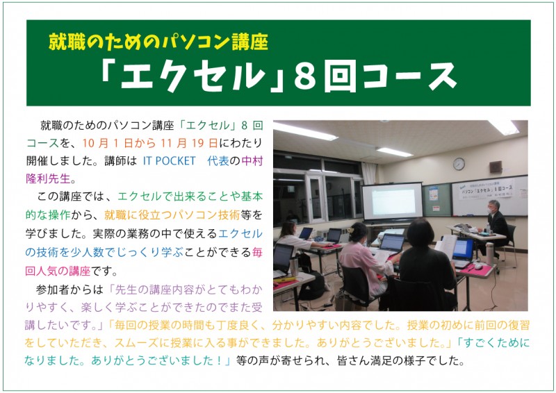 「エクセル」8回コースweb