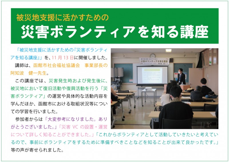 災害ボランティアを知る講座web