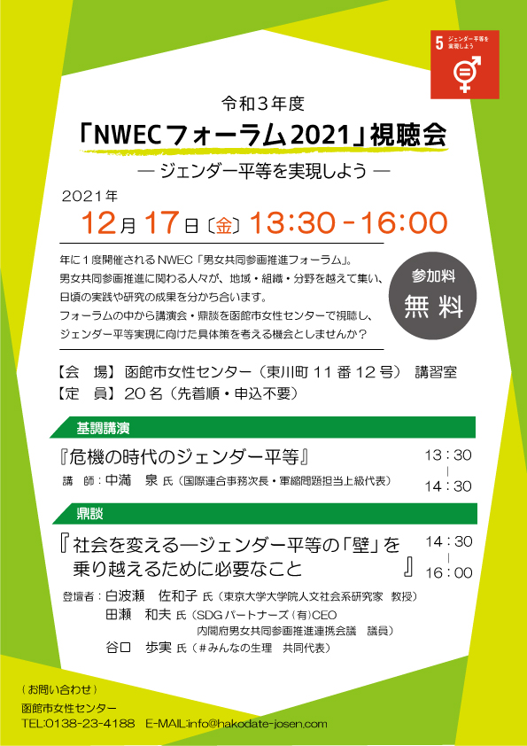 フォーラム視聴会web