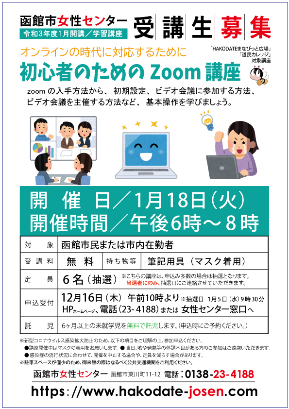 zoom講座確認用