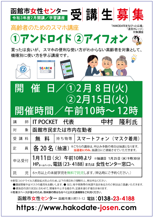 高齢者のためのスマホ相談web