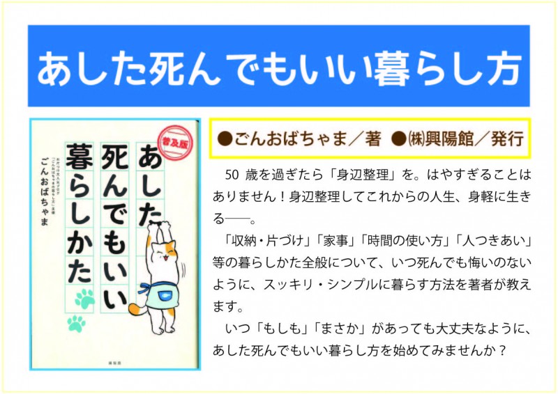あした死んでもいい暮らしかたweb