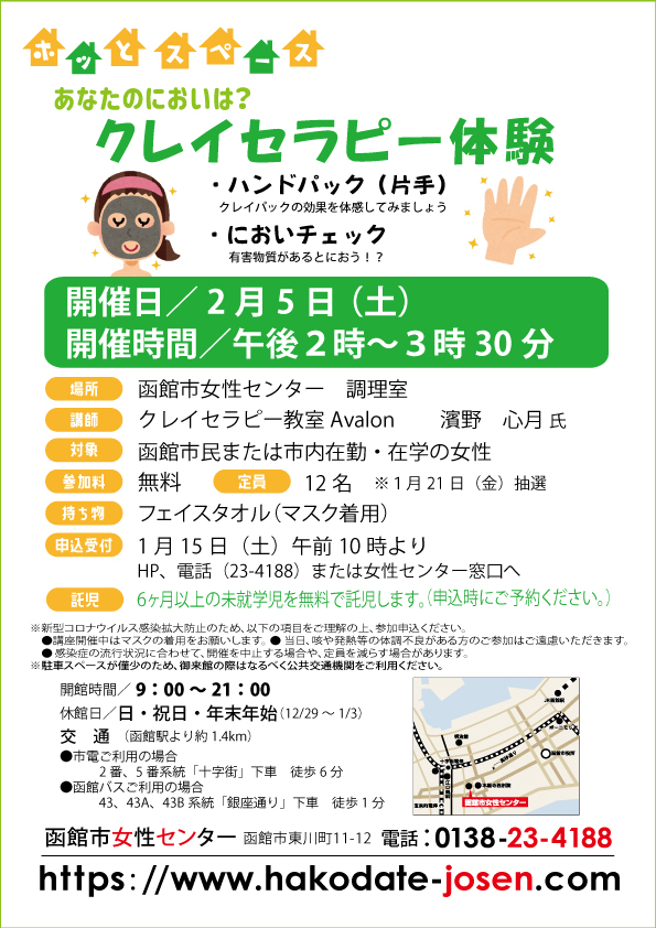 クレイセラピーHP用