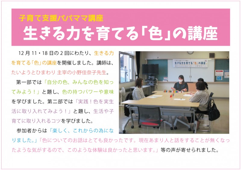 生きる力を育てる「色」の講座web