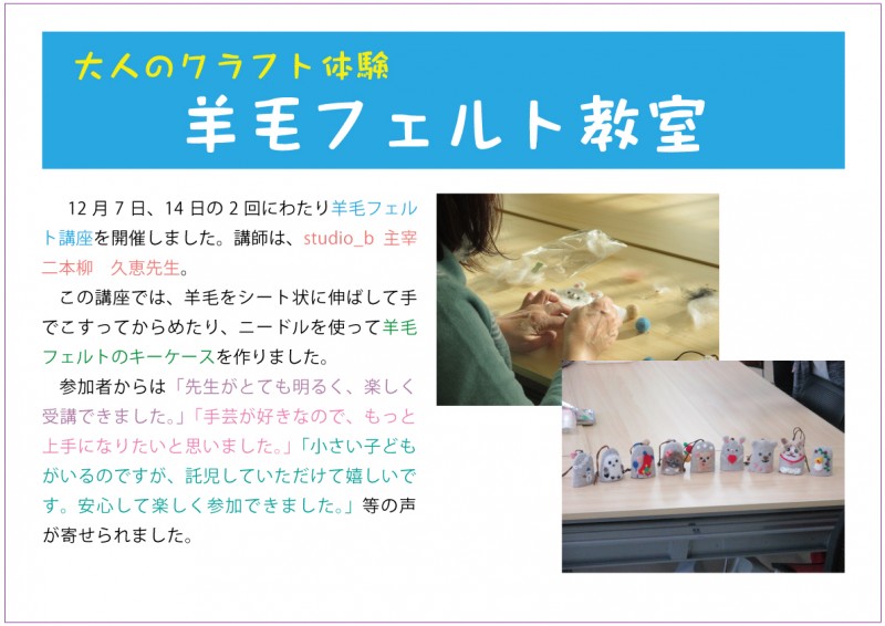 羊毛フェルト教室web