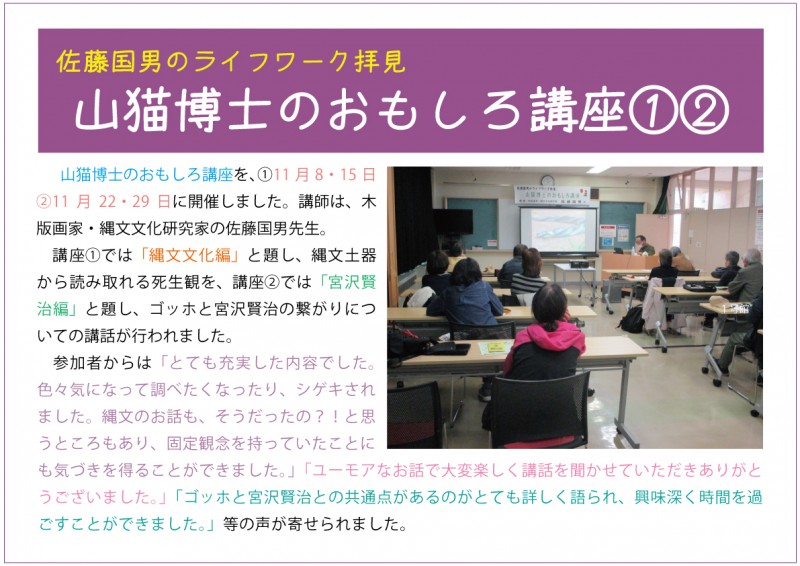 山猫博士のおもしろ講座①②web