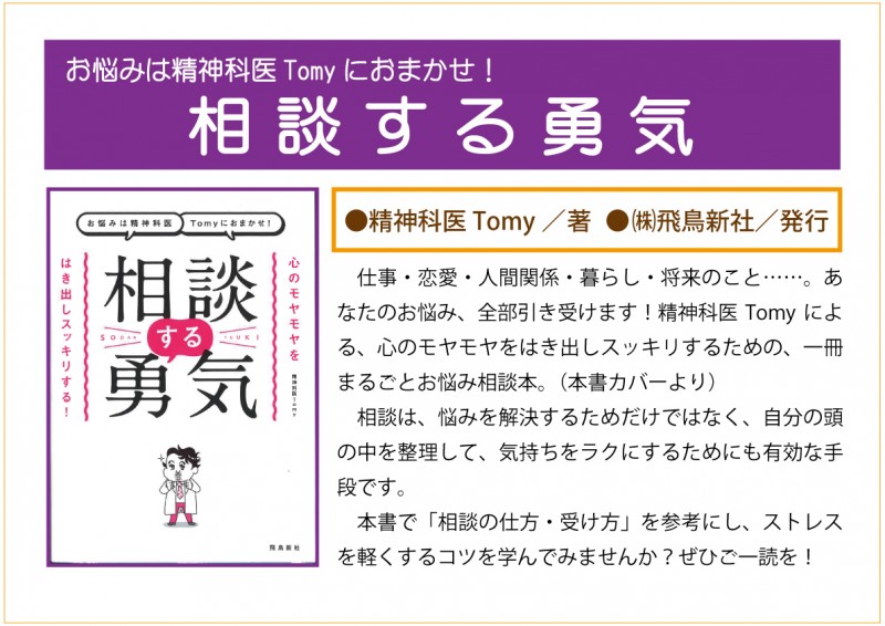 相談する勇気web