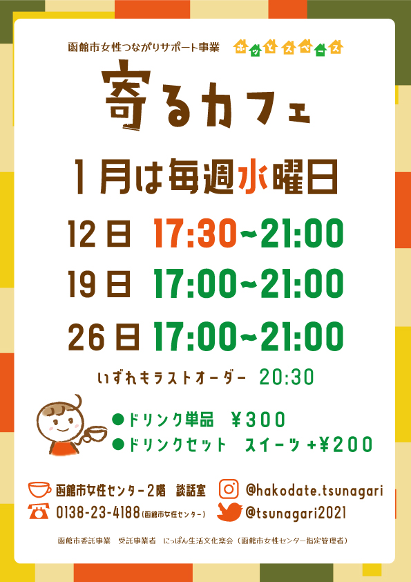 1月　宣伝