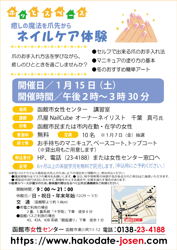 ネイルケア　チラシ