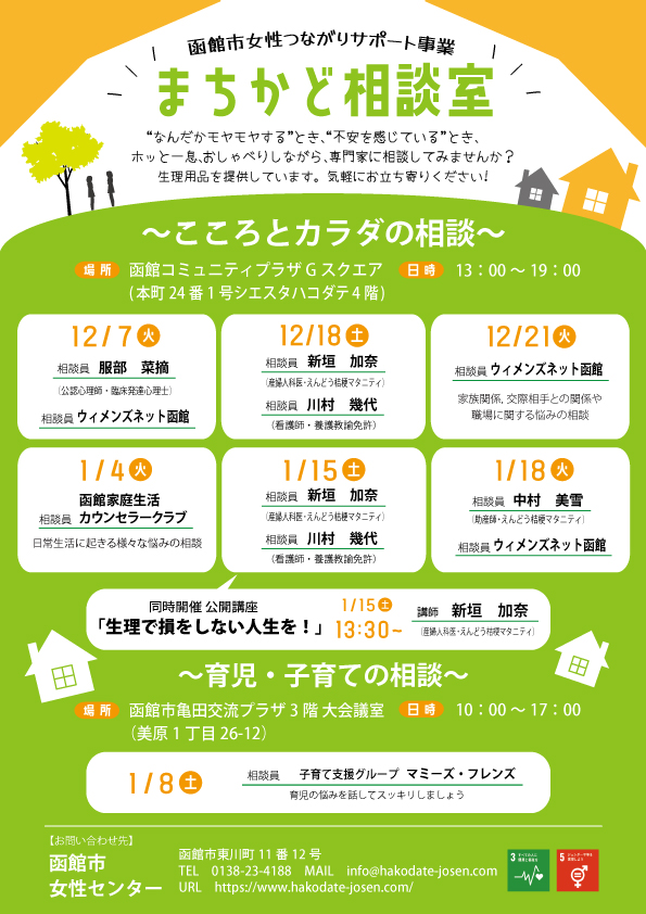 まちかど相談室チラシA4-　12・1月（修正）