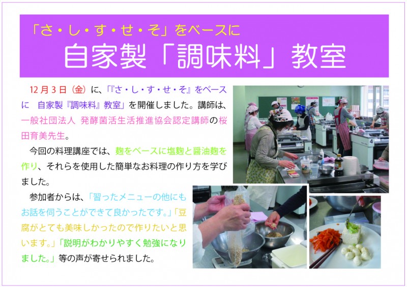 自家製「調味料」教室web