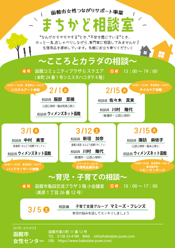 まちかど相談室チラシ　イベント付