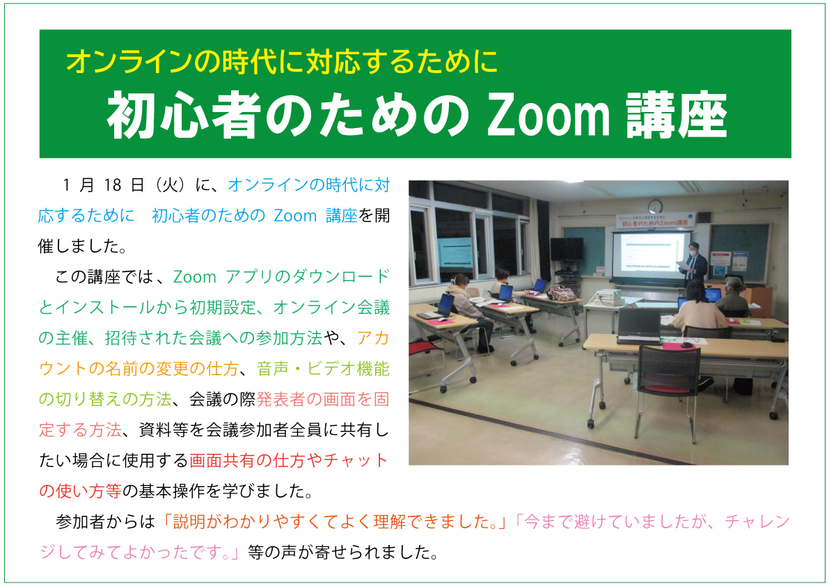 初心者のためのZoom講座