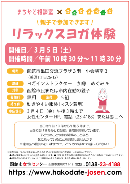 3月　親子ヨガ