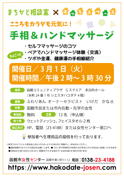 ハンドマッサージ　チラシ　確認用