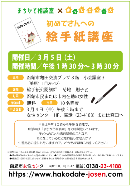 絵手紙　チラシ（修正）